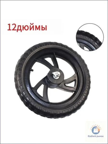 Переднее и заднее колесо 12 1/2x2 1/4 дюйма, используемое для облегченного детского беговела и велосипеда, является качественным NiceGo