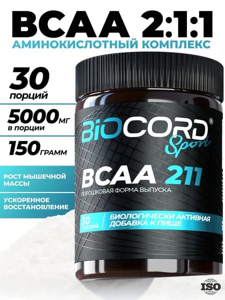 BCAA 2:1:1 аминокислоты, комплекс порошок для спорта, спортивное питание для роста мышц и восстановления, 150 г