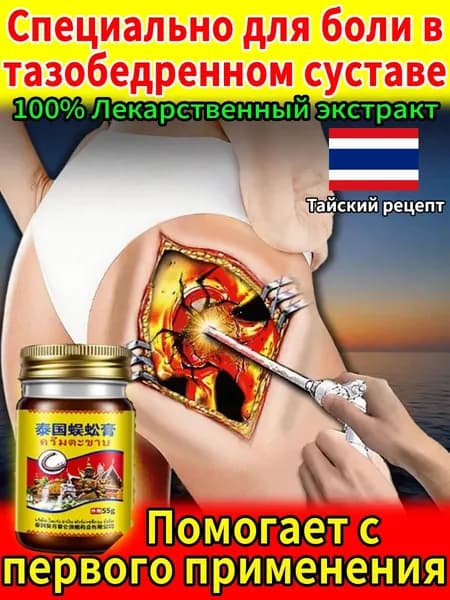 Лечение суставов и связок Крем для ухода за кожей