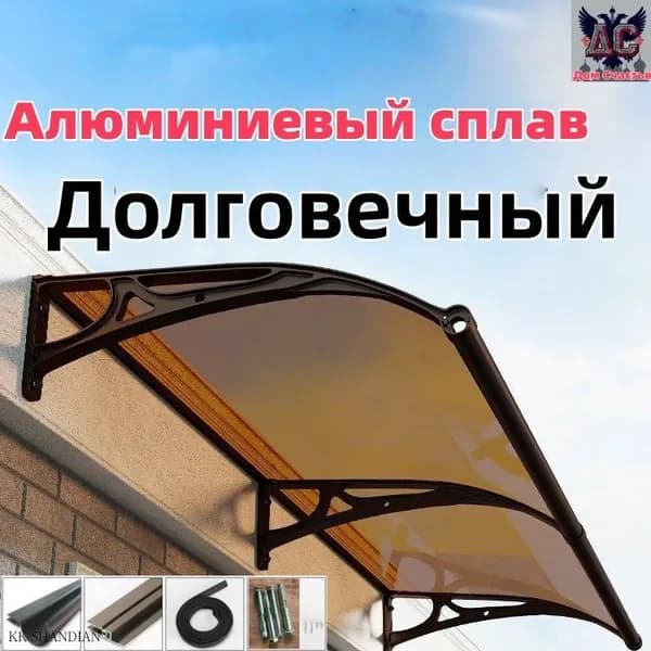 Козырек над крыльцом 80*120CM,чёрный каркас, коричневые панели.