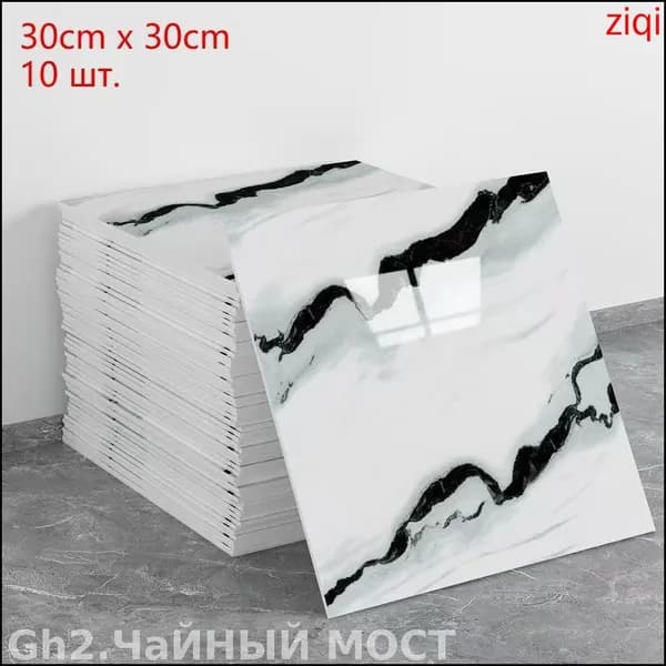 Эксклюзивные самоклеящиеся 3D панели для стен, 10 штук 30x30 см, декоративный интерьерный мягкий ПВХ материал