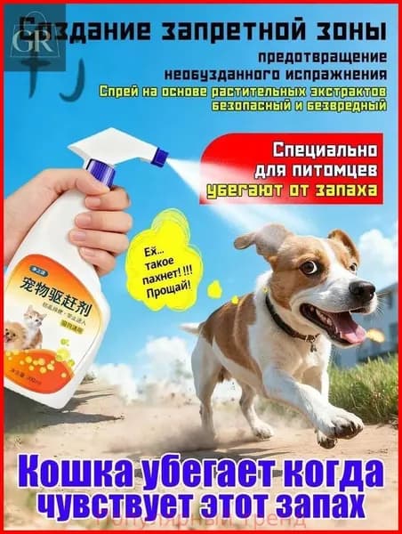 Антигадин для собак отпугиватель спрей-чтобы не гадила
