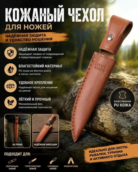 Чехол для ножа, длина 14 см