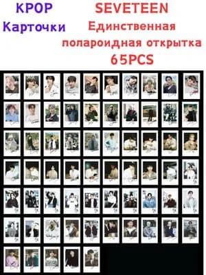 Кпоп 65 одиночка полароидные открытки из семнадцати корейских альбомов