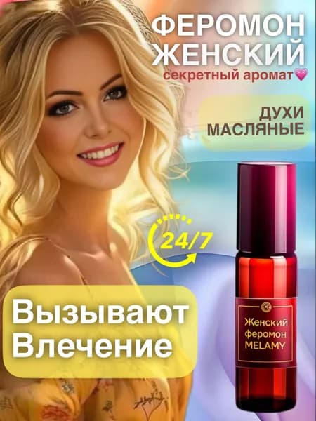 Духи женские Секретный аромат 3 мл