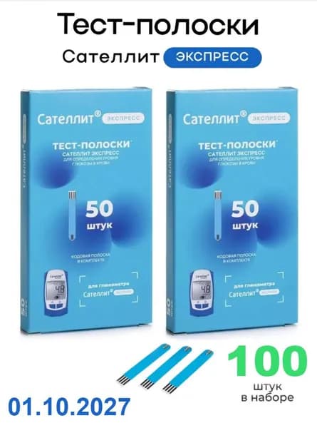 Тест-полоски Сателлит Экспресс 100 штук для глюкометра