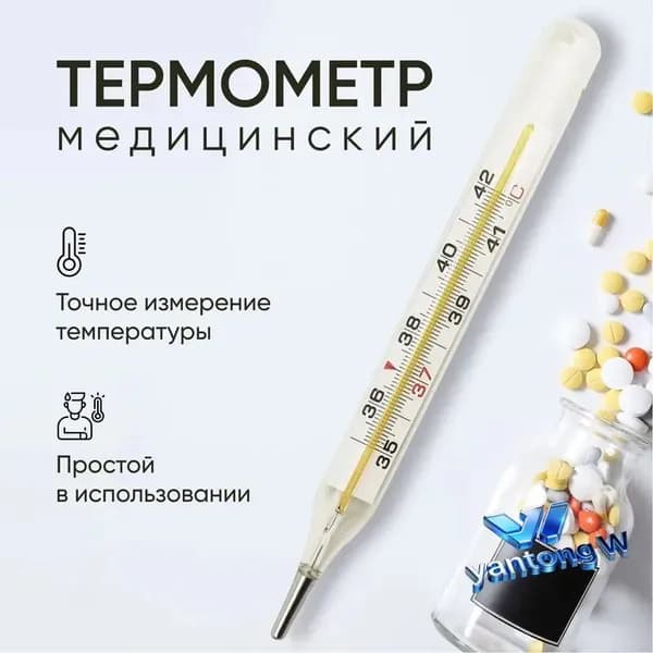 Термометр медицинский, точный, для тела, стеклянный, градусник медицинский