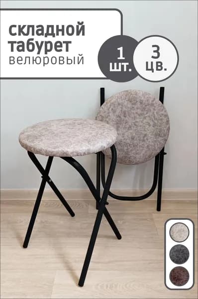 Табурет, 1 шт.