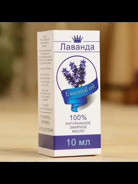 Эфирное масло лаванды 10 мл для ароматизации и оздоровления