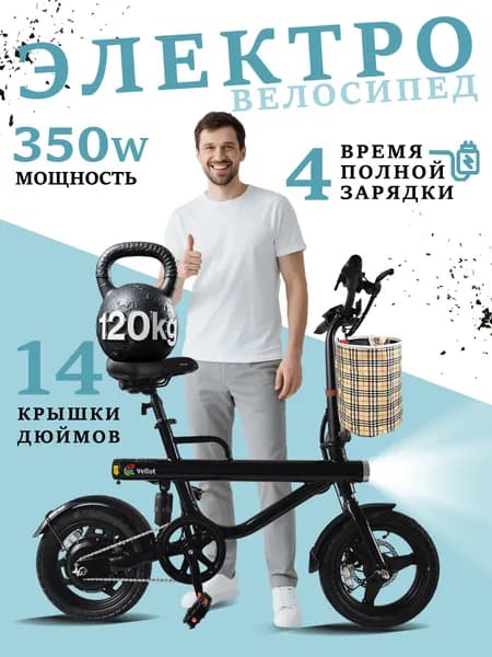 Электровелосипед для взрослых 350Вт 7800мАч Складной