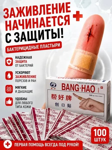 Пластырь бактерицидный медицинский набор 100 шт стерильный