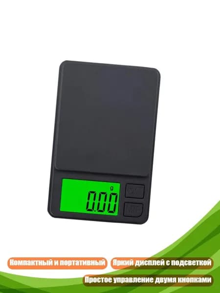 Весы карманные 500г x 0.01г с ЖК-дисплеем
