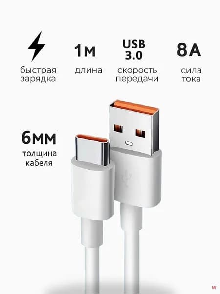 Кабель USB Type-C 6A для быстрой зарядки устройств
