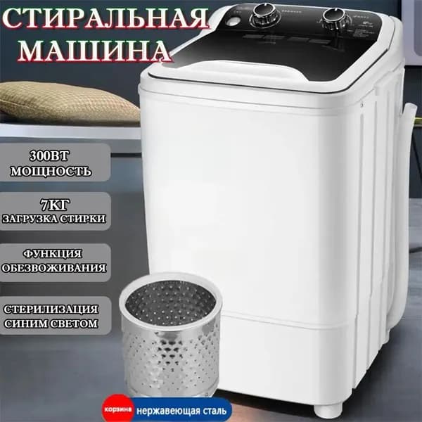 Центрифуга для отжима белья