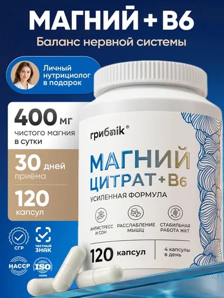 Магний цитрат в6 120 капсул, грибnik