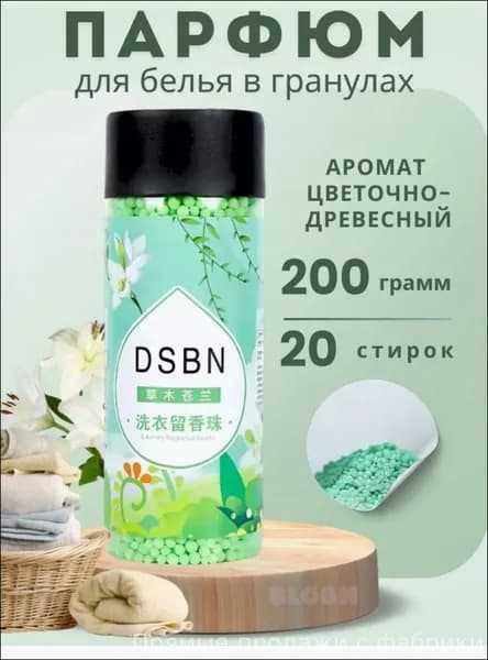 Эксклюзивный кондиционер для белья с ароматом фрезии