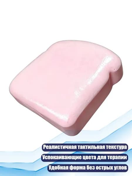 Пищевой полимерный медленно возвращающийся фиджет-игрушечный тост, Розовый