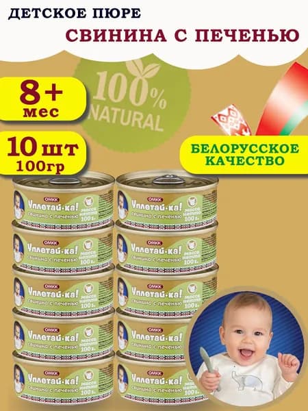 Пюре детское мясное Уплетай-Ка! свинина с печенью 100гр 10 шт
