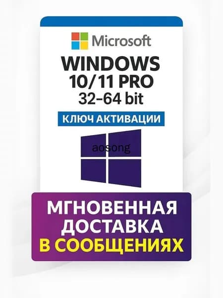 Windows 10 / 11 Pro - онлайн активация ключ