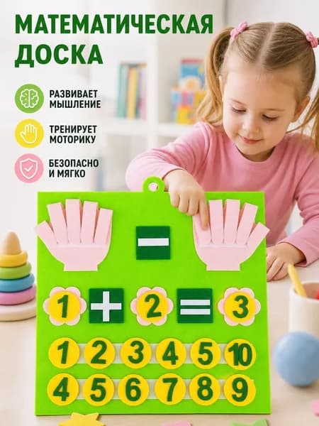 Раннее обучающее математическое игрушка, Доска для изучения сложения и вычитания