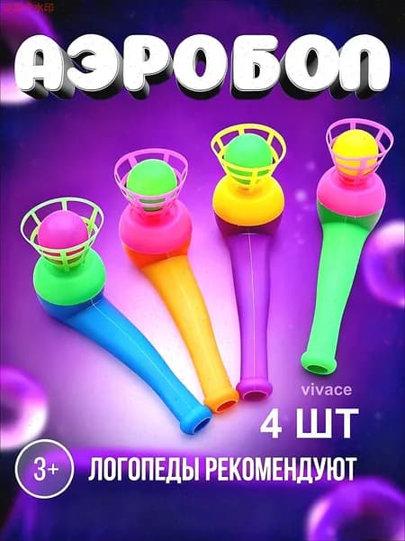 Тренажер для дыхания Аэробол, обучающий тренажер для развития речевого дыхания, аэробол логопедический, 4 шт.