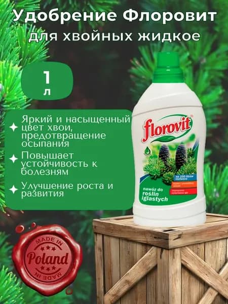 Удобрение Флоровит для хвойных растений 1 л