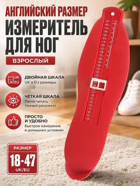 Измеритель стопы 1 шт