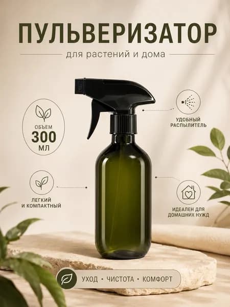 Пульверизатор, 0,3 л