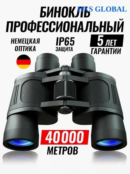 бинокль для туризма мощный профессиональный охота, рыбалки