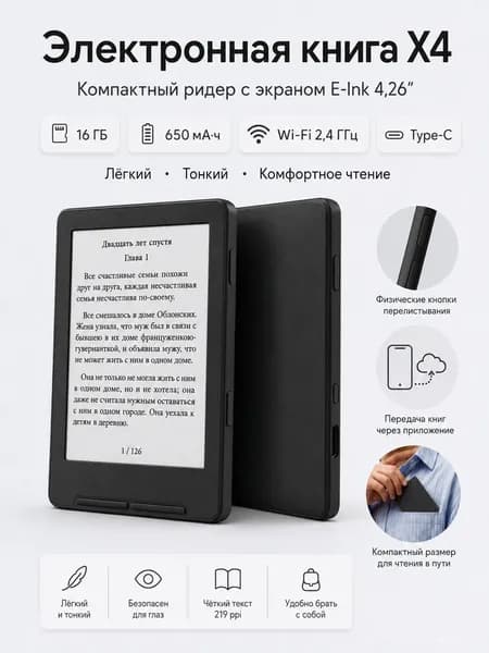 4.3" Электронная книга, черный