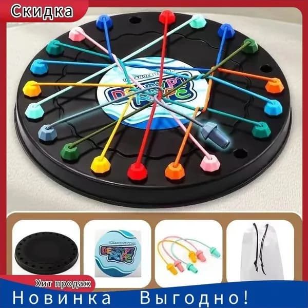 Игра "Развязать верёвки" логическое сражение для детей, тренировка мышления и стратегии, креативная настольная игра для семьи и подарков.