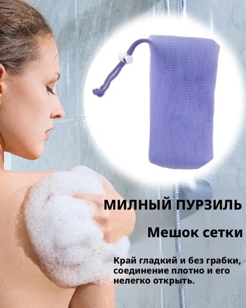 Сеточка-мешочек для мыла,1шт