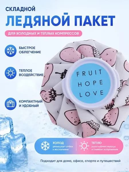 Мешок для льда , Спортивный компресс для холодной или горячей воды