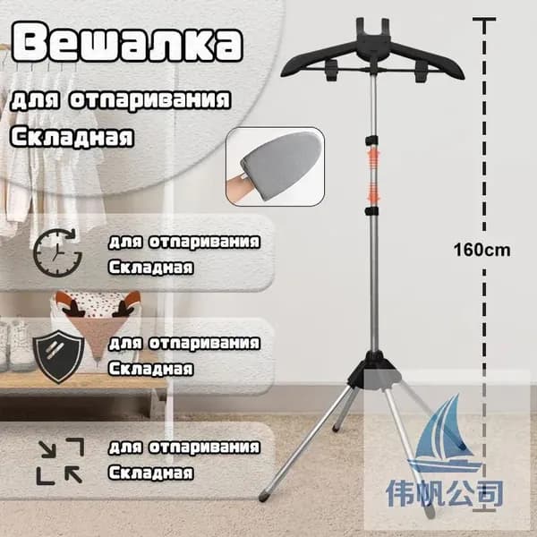 Вешалка напольная, 160 см х 57 см