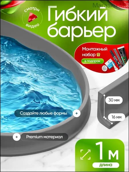 Силиконовая водоудерживающая лента для душевой и ванны 1м
