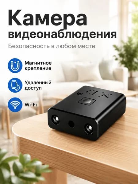 Мини камера видеонаблюдения, маленькая, микро видеокамера, беспроводная с для дома