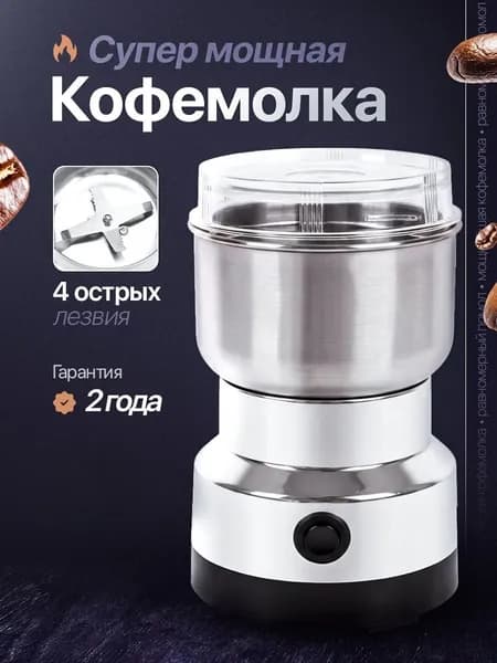 Кофемолка ozon#4076830782 150 Вт, объем 110 г