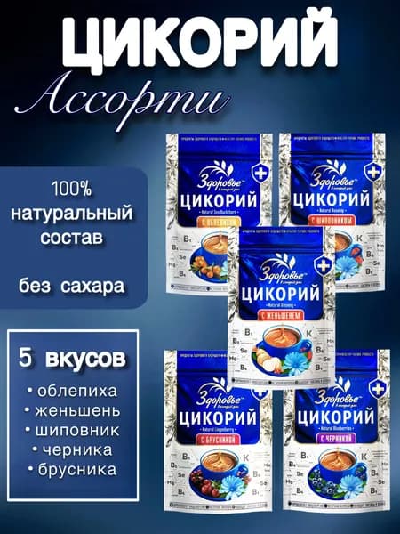 Цикорий Здоровье Набор из 5 вкусов