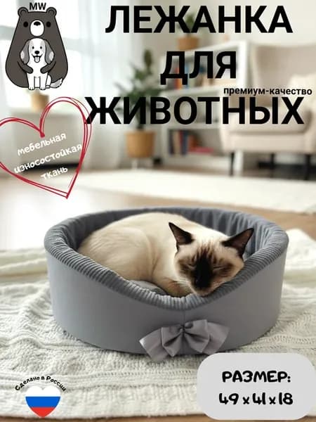 Лежанка для собак и кошек
