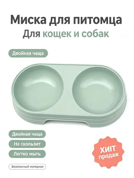 Двойная пластиковая мискакормушка для кошек и собак противоскользящая для корма и воды