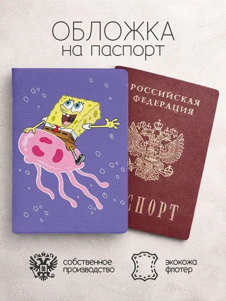 Обложка на паспорт Губка Боб фиолетовая