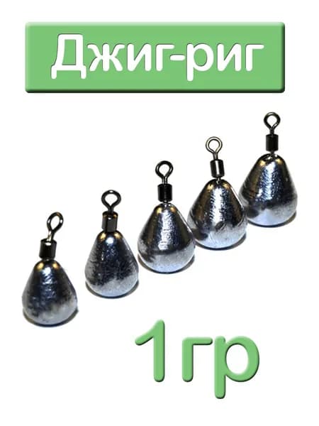 Джиг-риг 1гр 5шт