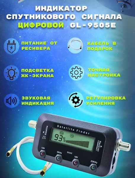 Прибор для настройки спутниковых антенн цифровой, Сатфайндер (SatFinder) с кабелем 15 см (для настройки Триколор, НТВ, МТС, Телекарта и др.)