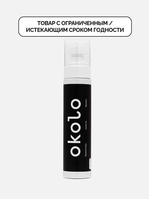 Крем для волос разглаживающий, несмываемый бустер