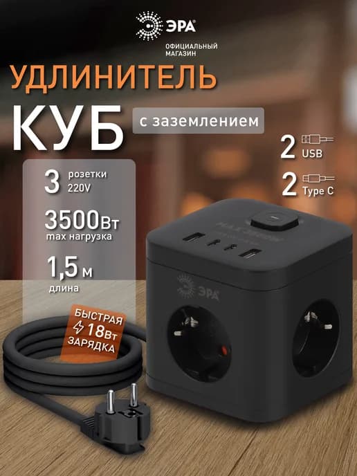 Удлинитель электрический 3 розетки с USB и type-c