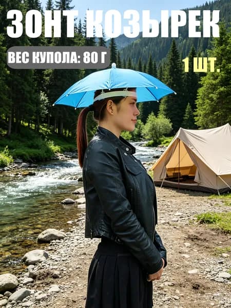 Зонт Механика