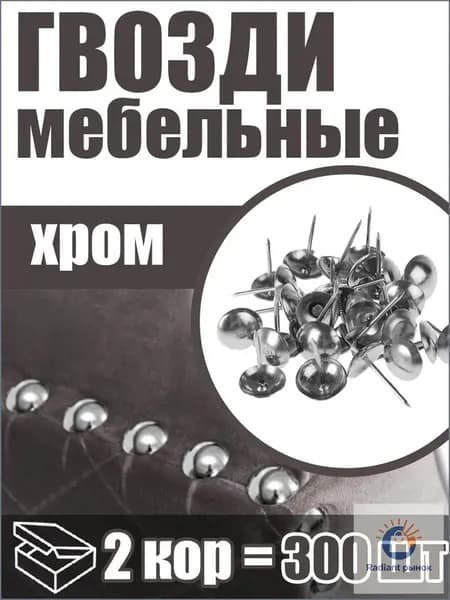 Гвозди 10 x 19 мм  2 шт  0.15 кг