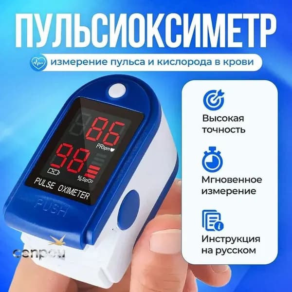 Пульсоксиметр на палец для измерения уровня кислорода в крови