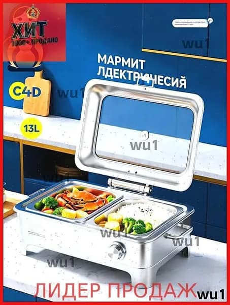 мармит электрический