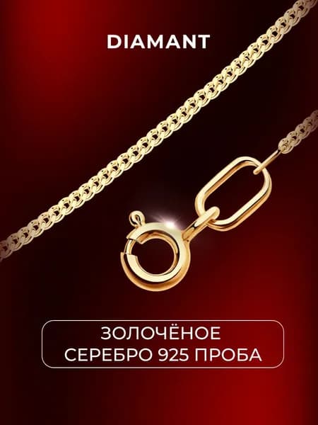 Цепочка на шею серебряная 925 пробы плетение панцирное, серебро Diamant
